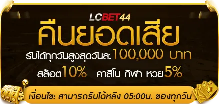 LCBET44